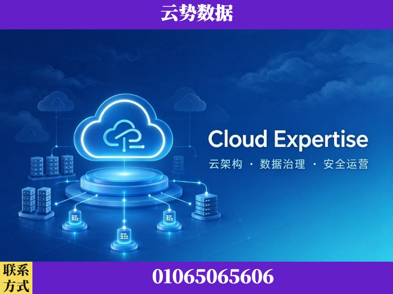 晋中-Cloud Expertise