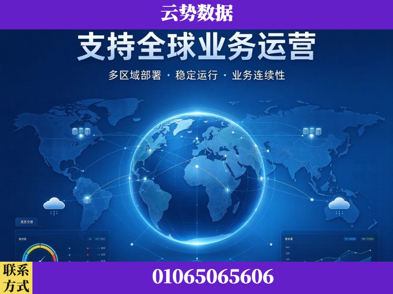 晋中-支持全球业务运营
