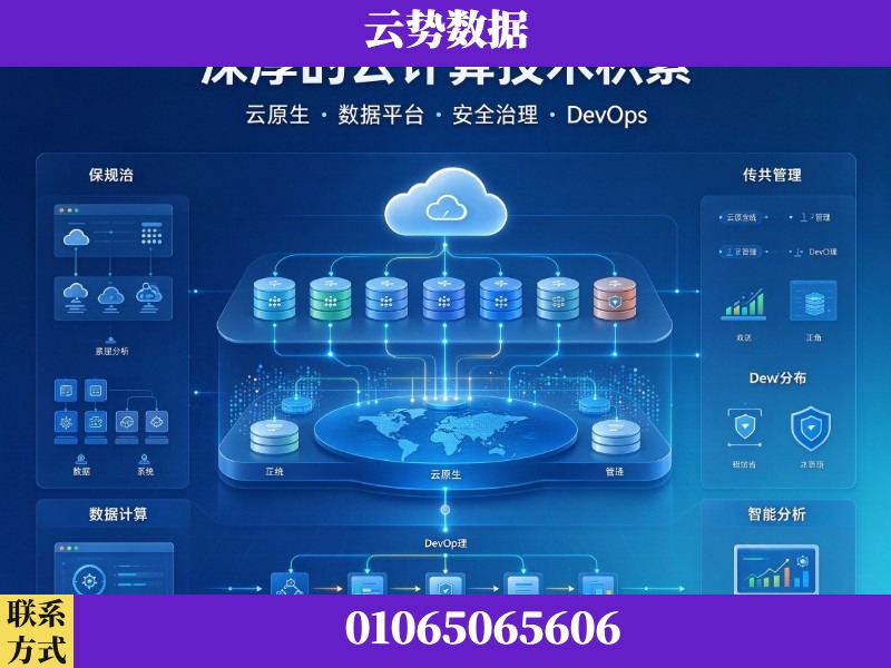 晋中-深厚的云计算技术积累