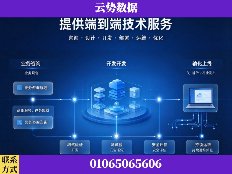 晋中-提供端到端技术服务