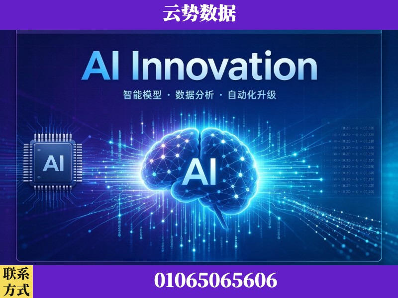 晋中-AI Innovation